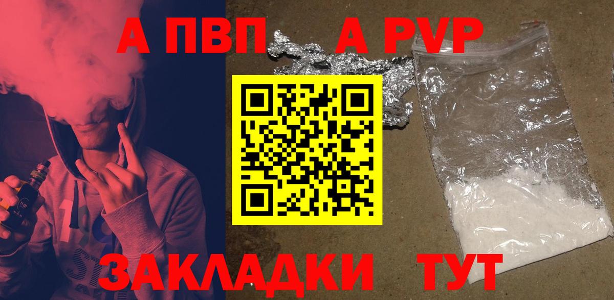 APVP крисы CK Наро-Фоминск