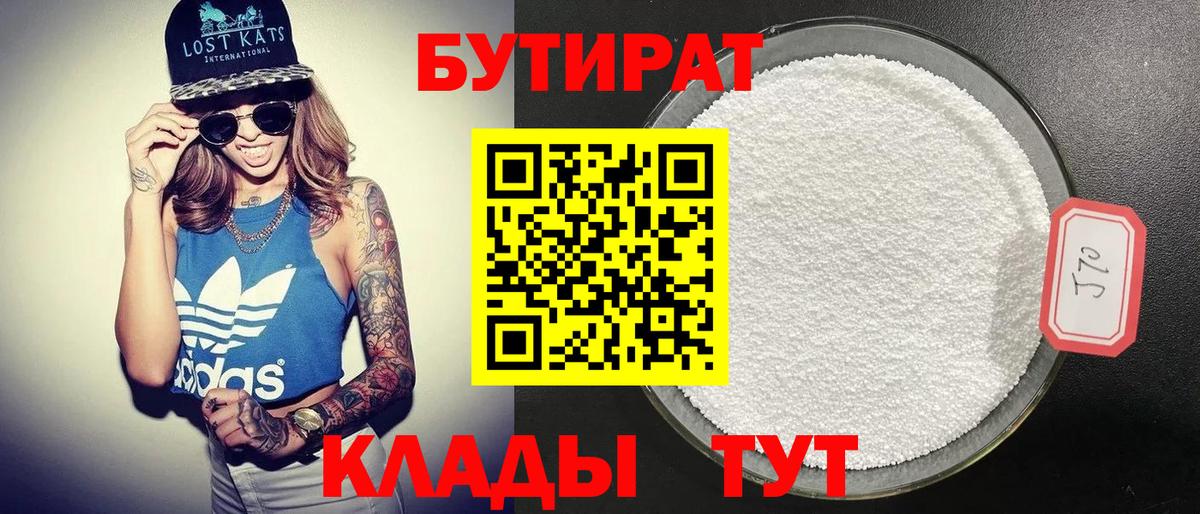 БУТИРАТ  Вход с VPN  Наро-Фоминск  БУТИРАТ оксибутират 