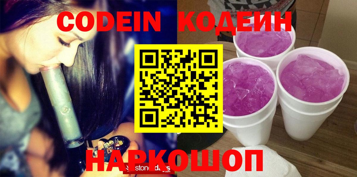 Наро-Фоминск  Кодеиновый сироп Lean напиток Lean (лин)  что такое наркотик  Вход с VPN 
