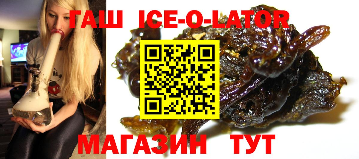 Наро-Фоминск  ГАШИШ хэш  Гашиш Ice-O-Lator  купить   Вход с VPN 