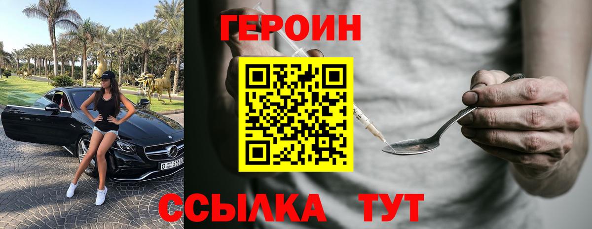 ГЕРОИН афганец Наро-Фоминск