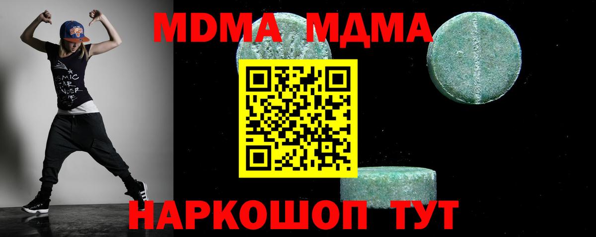MDMA crystal Наро-Фоминск