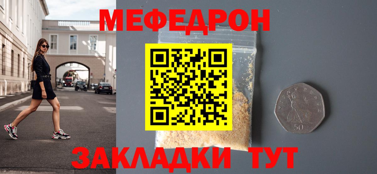 Меф мука Наро-Фоминск