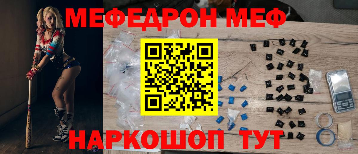 Наро-Фоминск  Мефедрон mephedrone  МЕФ  МЯУ-МЯУ мука  Вход с VPN 
