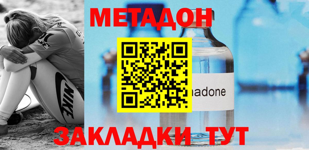 Наро-Фоминск  МЕТАДОН VHQ  Вход с VPN  Метадон кристалл 