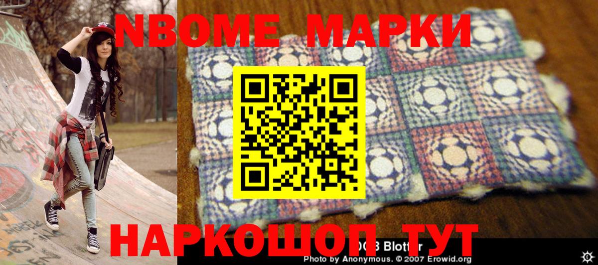 Наро-Фоминск  Марки 25I-NBOMe 1500мкг  Вход с VPN  Марки 25I-NBOMe 1500мкг 