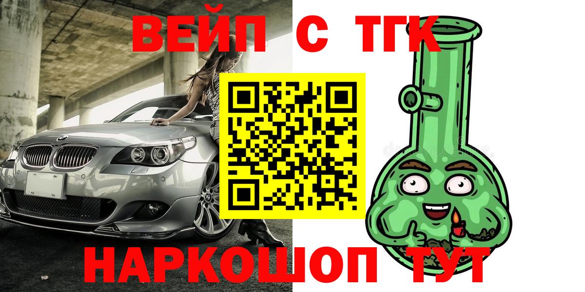 ТГК вейп с тгк Наро-Фоминск